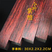 Indian small leaf red sandalwood Wood hand string loose beads high density beads wood rosary semi-finished 108 bead bracelet