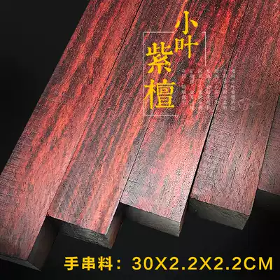 Indian small leaf red sandalwood Wood hand string loose beads high density beads wood rosary semi-finished 108 beading hand