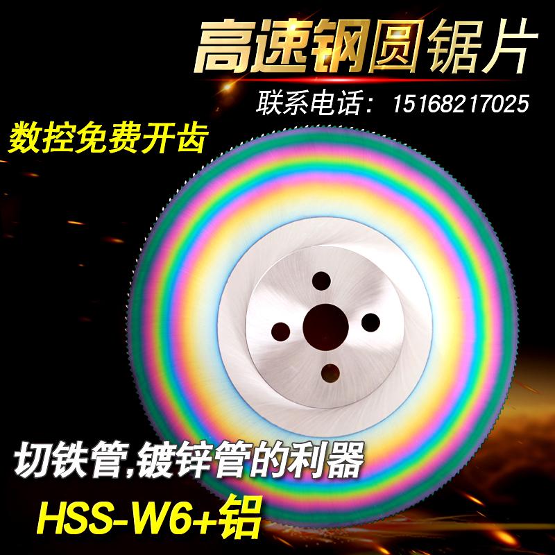 High speed steel circular saw blade HSS-DM06 cutting machine copper and aluminum iron stainless steel 250 275 300~500
