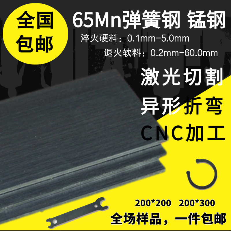 65mn spring steel belt laser customized 60si2mn steel sheet quenching manganese steel sheet gasket spring sheet