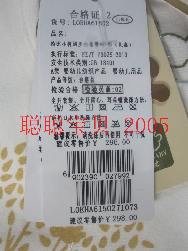 Coffret cadeau pour nouveau-né LABI BABY rabbin - Ref 1977756 Image 3