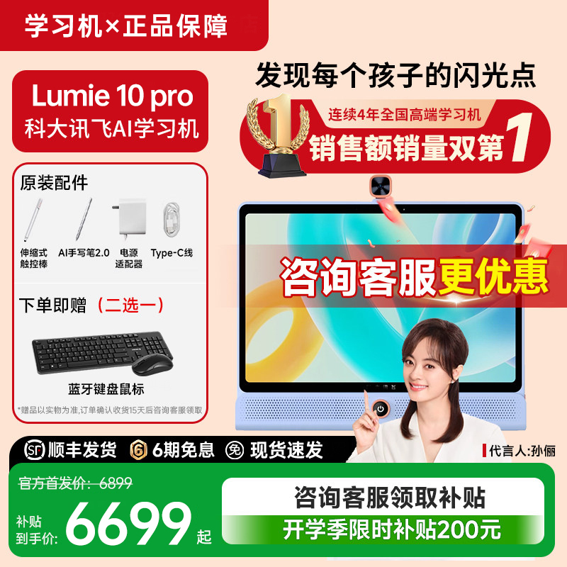 Iflytek Lumie10Pro Tablet Learning Machine with Real Human Pronunciation, Eye Protection, and Synchronized Student Course Learning Iflytek Lumie10Pro Tablet Learning Machine with Real Human Pronunciation, Eye Protection, and Synchronized Student Course Learning