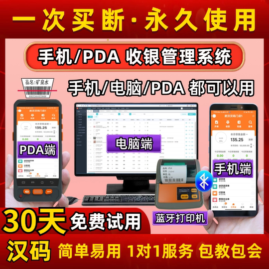 Mobile phone/PDA scan QR code for retail cashier cloud purchase, sales and inventory