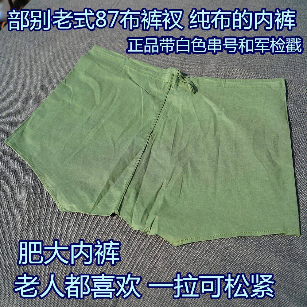 Troop underwear moisture-proof style cloth underwear old-fashioned wide veteran cloth pants head cloth pants as a soldier to increase casual shorts