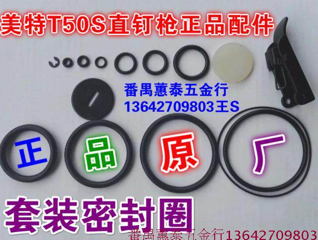Meite T50SA straight nail gun original accessories seal ring gasket cushion cushion pneumatic straight nail gun accessories