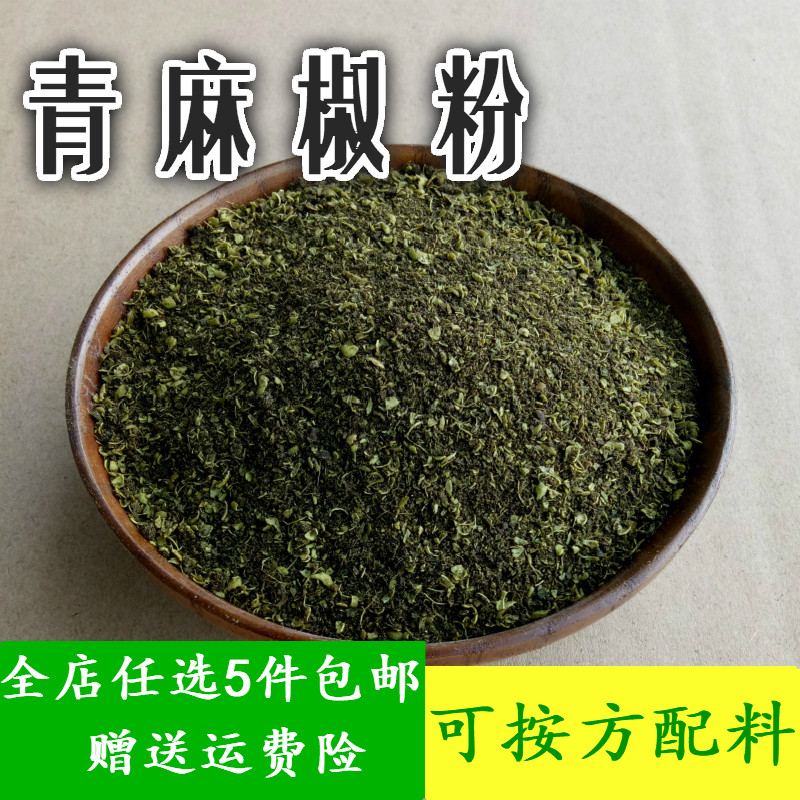 50g Dry Green Pepper pepper Pepper Fresh hemp Peppers Fresh Pepper Noodles Sichuan Chongqing Special Fresh Green Pepper Powder 