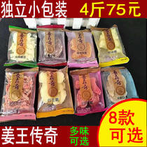 Zhengxing Ji Jiang Wang Legend Jin Mei Jiang silk white jade Yishen rock sugar brown sugar ginger 4kg independent packet candied snacks