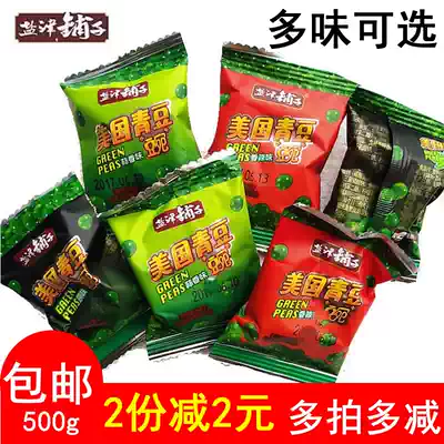Yanjin shop American green beans original flavor spicy garlic flavor casual copy small bag 500g new year snacks