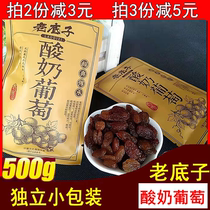 Dear old base yogurt grape independent small bag 500g raisin office snacks preserved fruit dried fruit