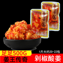 Zhengxing Ji Jiang Wang legend small package chop pepper sour ginger Hunan specialty nostalgic leisure open taste salty spicy snacks Snacks