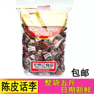 Hongtai Ji candied tangerine peel Li 5kg small packaging candied fruit appetizer casual snacks