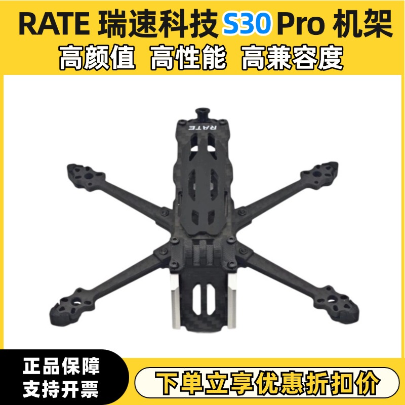 Rate Ruisu Technology Ruisu S30Pro 2.5inch 3inch Huai Fei Photography Drone Frame Supports O3 Rate Ruisu Technology Ruisu S30Pro 2.5inch 3inch Huai Fei Photography Drone Frame Supports O3