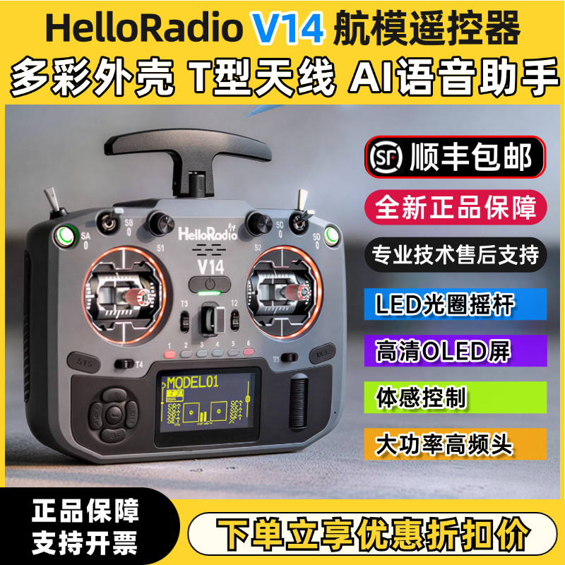 Helloradio V14 Max R9 Open-Source Remote Control Fpv High-Frequency Receiver Edgetx Firmware Full-Size Joystick