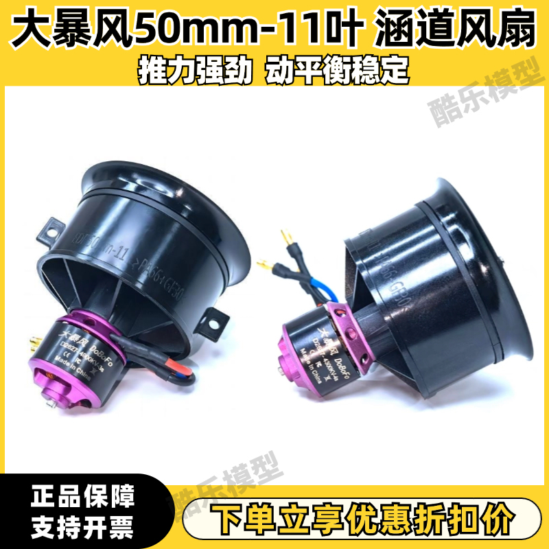 Big Storm 50mm Ducted 11-Blade Fan Ducted Fixed-Wing Model Aircraft Brushless Motor Modified into a Violent Fan