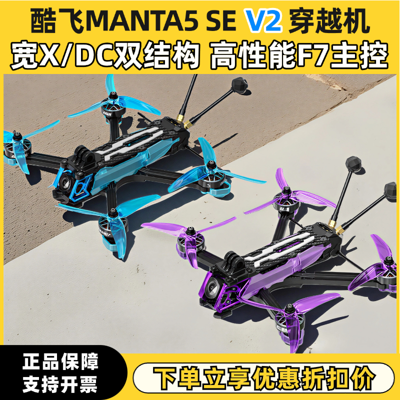 Manta5 Se V2 Fpv Drone 5inch Complete Kit with O4 Image Transmission, Simulated Dc/Wide X Kit Manta5 Se V2 Fpv Drone 5inch Complete Kit with O4 Image Transmission, Simulated Dc/Wide X Kit