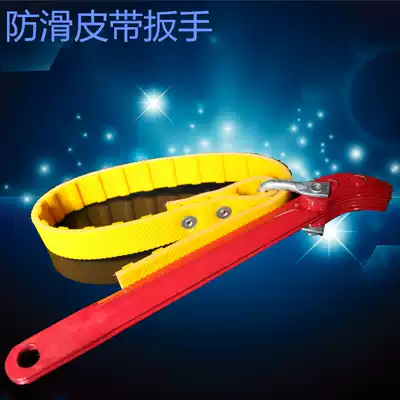 Anti-skid oil filter wrench belt type oil filter wrench oil filter wrench machine filter wrench