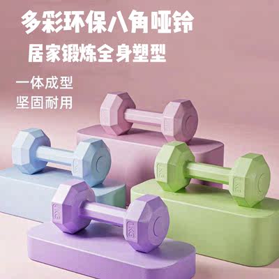 New eco-friendly octagonal dumbbells for beginners, fitness enthusiasts, home strength training for arm muscles, students, children, boys and girls, small dumbbells
