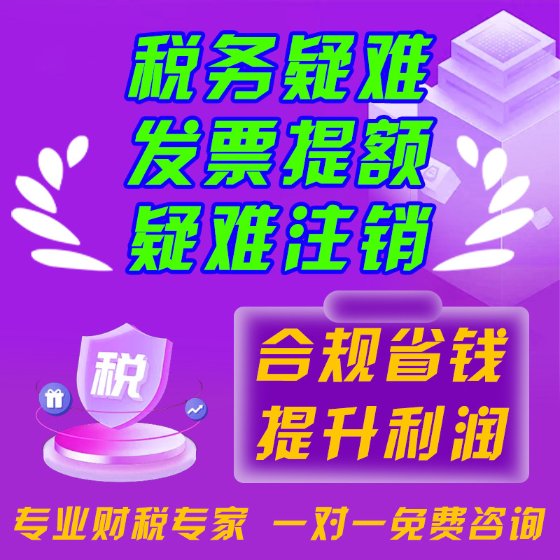 Tax-Related Complex Solutions, Invoice Value Increase, Company Tax Cancellation Issues, Tax Audit, Tax Dispute Consultation