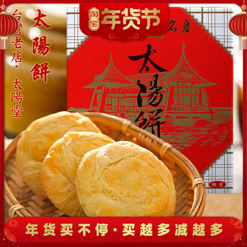 Taiwan specialty handmade traditional Taichung SunDo Suncake Wife Cake Traditional Breakfast Pastry Heart Souvenir Souvenir