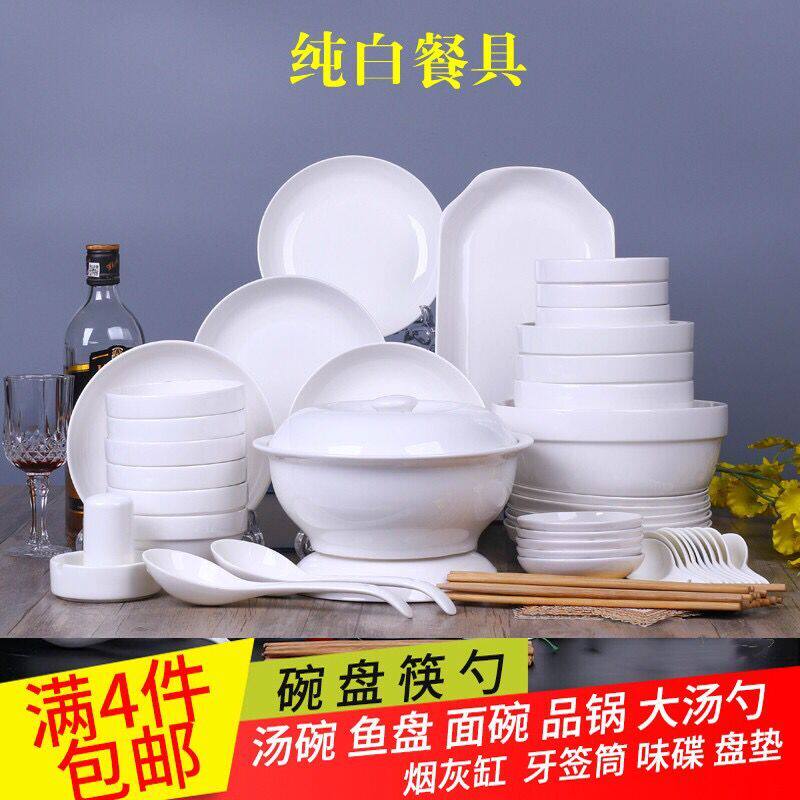 Pure white bowl, plate, spoon, chopsticks, soup bowl, instant noodle bowl, pan, fish plate, ashtray, toothpick tube, chopsticks, pillow with Chinese set meal