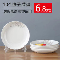 Dish plate Ceramic household 10 rice plate soup plate Fruit plate dish plate Creative plate microwave oven tableware dish plate