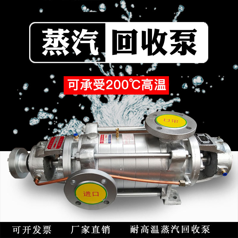 Steam Recovery Pump, High-Temperature Water Pump, Multi-Stage Pump, Condensate Water Recovery Pump, Boiler Booster Water Pump, Hot Water Circulation Pump