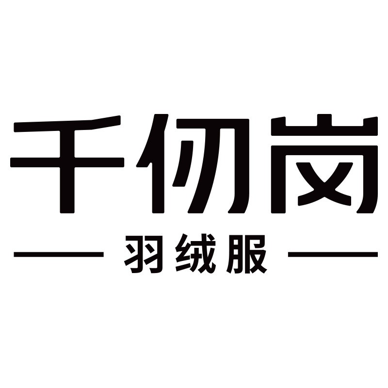 千仞岗官方店