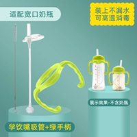 Узнайте пить солому+зеленая ручка (специализированная с 2 поколениями бутылок молока)