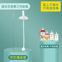 Учитесь пить соломинки (отправляя трубные щетки) (специализировано с 3 поколениями бутылки с молоком)