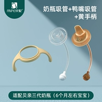 Универсальная бутылочка для кормления, трубочка, ручка