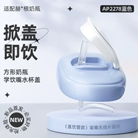 Синяя крышка для стакана, 12 мес.