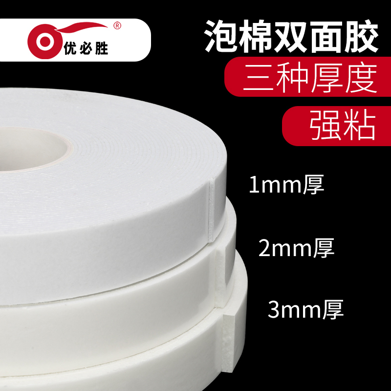 Ubest Strong Adhesive Sponge Double-Sided Tape High Viscosity for Wall Mounting 5m - 8m Thick Foam Double-Sided Tape Wholesale Free Shipping for Advertising, Office, Student Crafts, and Foam Double-Sided Tape for Crafts