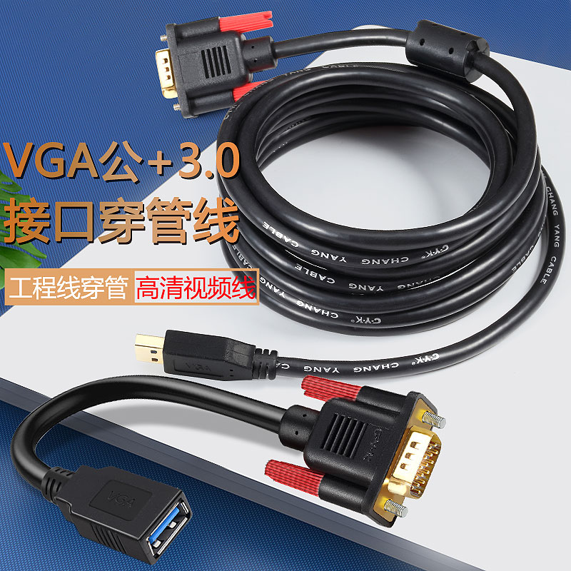 CYK VGA engineering line piercing pipe piercing wall decoration embedded line welding-free HD film super connection line 50 m