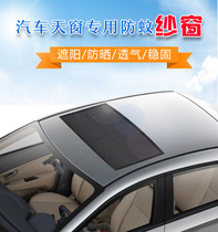 Self-driving car sunroof sunscreen sunscreen anti-mosquito magnetic curtain breathable and ventilated folded yarn curtain window screen