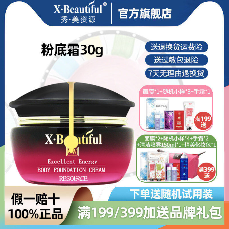 Xiu beauty resources UMMOU Skin Delicate flour cream 30g bright skin hydration and hydration and waterproof cosmetics