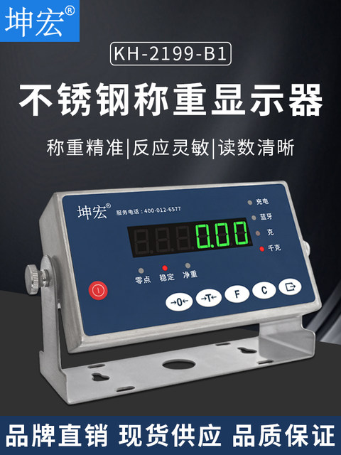 包邮坤宏KH-2199-B1称重显示器304不锈钢仪表选配RS232 485蓝牙