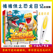 Pigmans Dinosaur Diary Genuine Picture Book Storybook Malt Little Master Click Reading Pen Official Website Direct Reading Version