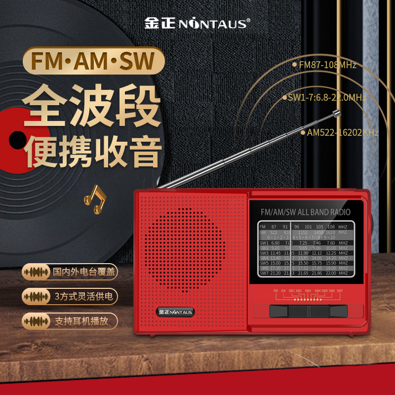 Jinzheng radio small new professional old man dedicated retro old-fashioned full-band portable fm radio semiconductor - Taobao