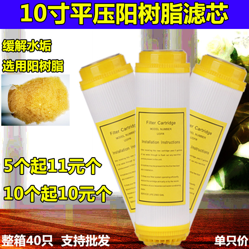 Water purifier filter element 10 inch universal flat pressure 10 inch cationic resin filter element softening and descaling resin core