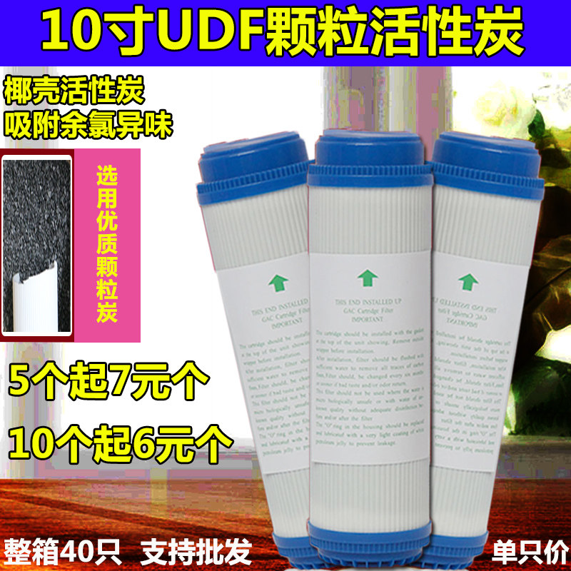 Water purifier filter element 10 inch UDF granular activated carbon filter element filter water filter accessories common to all models