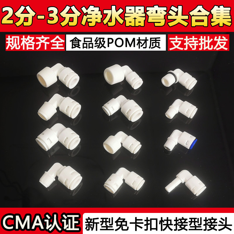 Water purifier elbow 2 points 3 taps household water filter tap PE water pipe filter full set of general accessories