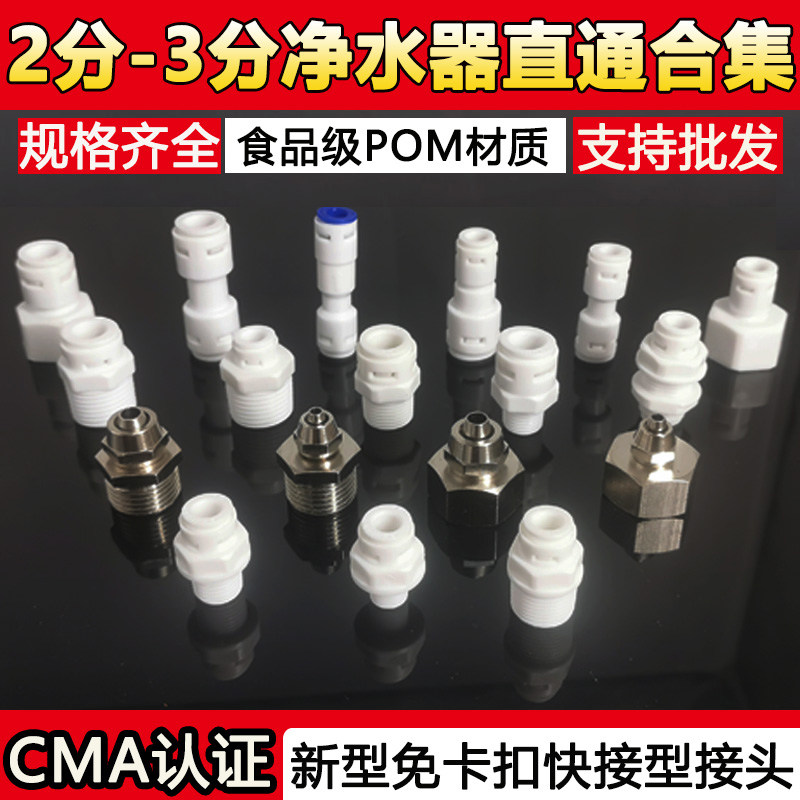 Water purifier straight through 2 points 3 joint filter PE water pipe straight drinking water purifier faucet full set of general accessories