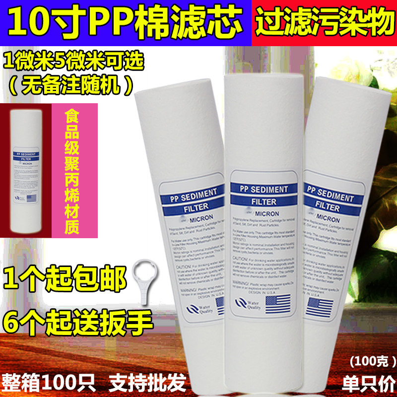 Water purifier filter core 10-inch PP cotton filter core Home Filtration Machine Accessories Universal 1 Micron 5 Micron Water Purifier Accessories