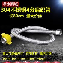 Water purifier accessories stainless steel braided hose explosion-proof metal hose faucet inlet pipe hot and cold 4 minutes 80cm
