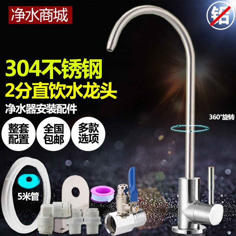304 stainless steel 2 points water purifier faucet household direct water dispenser filter pe tube quick connector filter element accessories