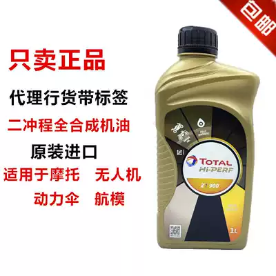 Total 2T locomotive fully synthetic engine oil two-stroke combustion engine oil less smoke 2T engine oil model power umbrella