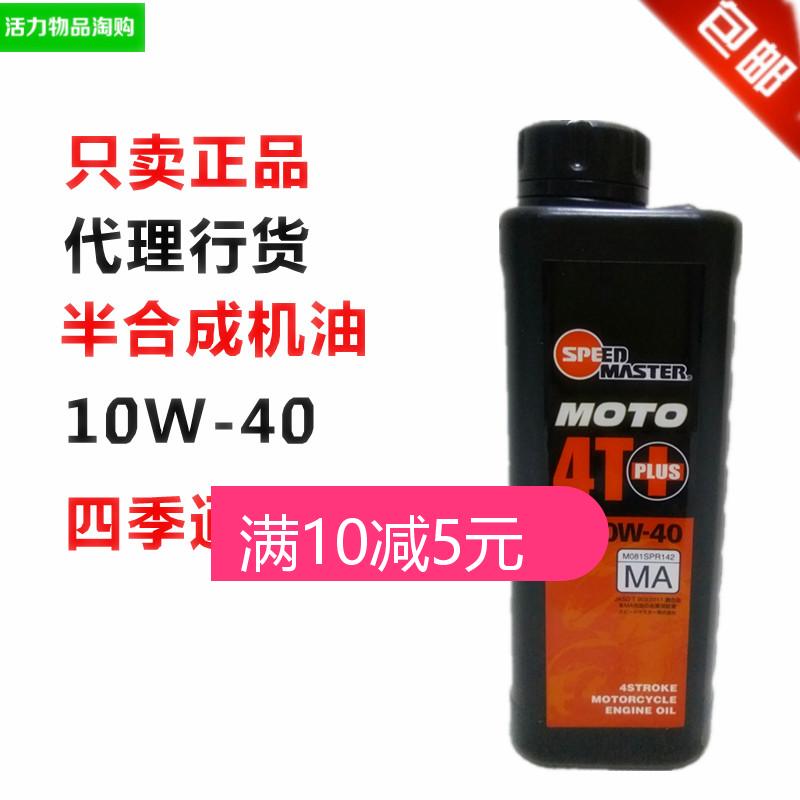Speed Horsepower Japan Imported Locomotive Oil 4T Four Itineraries Semi-synthetic Universal Engine Lube 10W-40