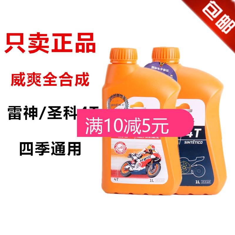 Weshuang Thunder Sacred Section 10W40 50 Full Synthetic Locomotive Oil SN Grade Four Stroke Lube Universal