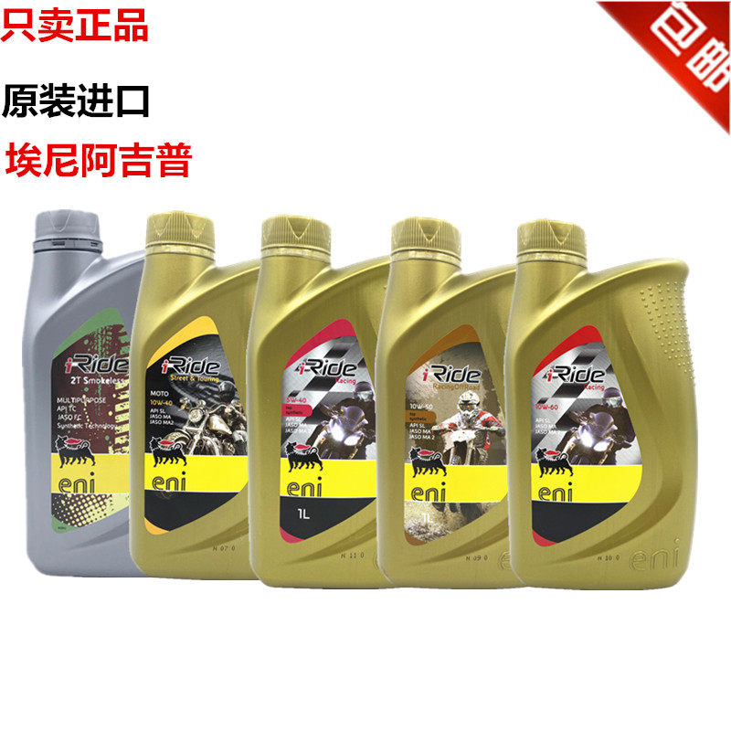 Agip 2T semi-synthetic grape flavor 4T fully synthetic motorcycle oil for Apulia Biaju