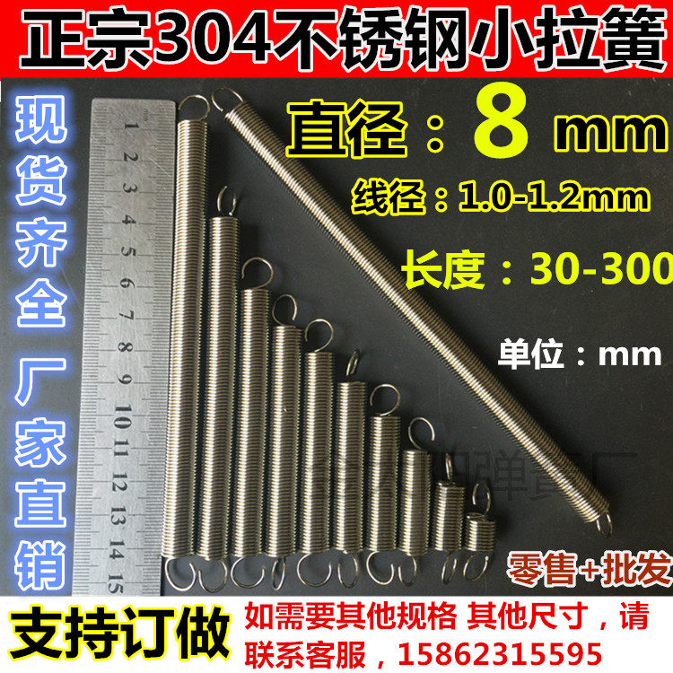 Spot stainless steel 304 material spring outer diameter 8mm tensile spring hook small pulling wire diameter 1 0 1 2